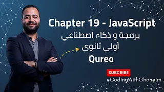 Chapter 19 JavaScript CSS 1 - Qureo ICT