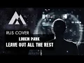 Download Lagu Linkin Park - Leave Out All The Rest НА РУССКОМ (RUSSIAN COVER BY MUSEN)