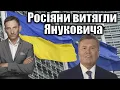 Download Lagu Росіяни витягли Януковича | Віталій Портников