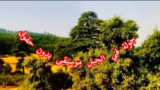 جولة في الجبل قرب من إساگن مناظر طبيعية رائعة مع موسيقى والتمتع بجمال الطبيعة 