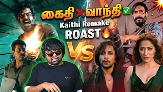 kaithi hindi remake roast 