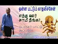 Download Lagu Spare 8 minutes to change your life  எந்த ஊர் வேண்டும் உங்களுக்கு? | WHO IS NATARAJA | MAGUDADHEEBAN