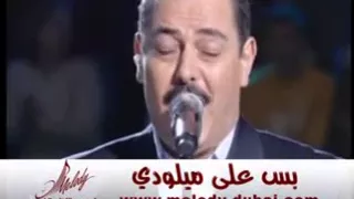 تاراتاتا رامي عياش   لطفي بو شناق    ع الله تعود دندنها