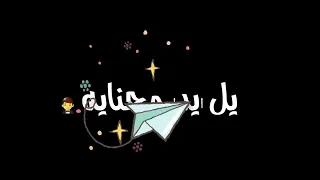 حسام الرسام نسمع احلى هلهوله للغالي لحلو طوله شاشه سوداء2022 