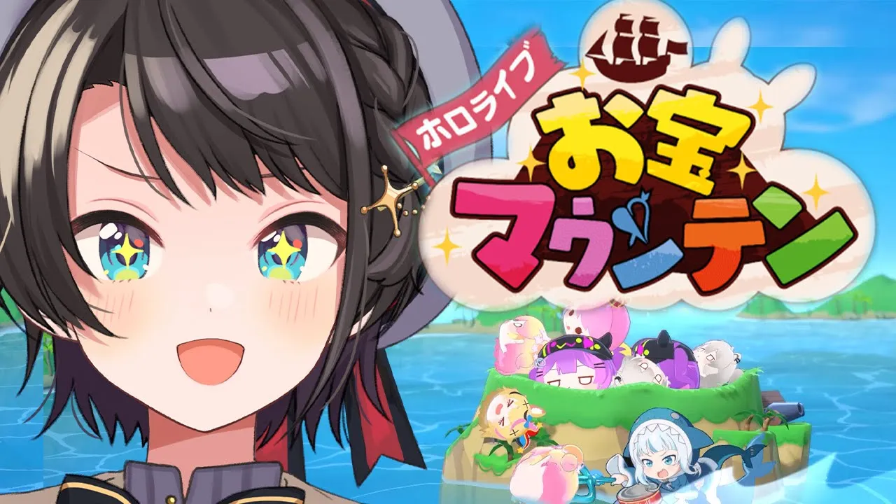 【＃生スバル】噂のホロライブ！お宝マウンテン！！をやってみるしゅばああああああああああああああああああ【ホロライブ/大空スバル】