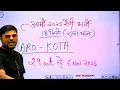 Download Lagu ARO KOTA ARMY RALLY BHARTI 29 OCT. TO 6 NOV. 2025 | ARMY PHYSICAL KOTA ARO 18 DISTICS | ARMY 2025