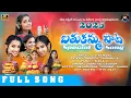 Download Lagu BATHUKAMMA LATEST SONG 2025 | NAGADURGA LAYA MOUNI JOSHNA YADAV | RTV FOLK SONGS