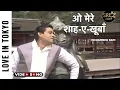 Download Lagu O Mere Shaah-E-Khoobaan Song | ओ मेरे शाह-ए-खूबाँ | Mohammed Rafi | love in tokyo movie song