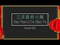 Download Lagu 三月里的小雨 (San Yue Li De Xiao Yu) Female || HouseVersion - Karaoke Mandarin