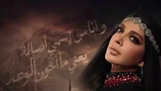 أنت اكبر امنياتي   اعلن حبك  جديد اصالة    دندنها