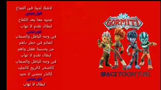 شاره غورميتى مع الكلمات                               دندنها