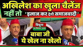 बिधूना से अखिलेश यादव ने योगी को दिया खुला चैलेंज नहीं तो ' इलाज कर देगी समाजवादी ' !