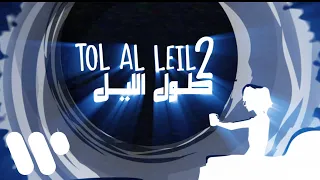 The Synaptik Tol Al Leil 2 Feat Bu Kolthoum السينابتيك طول الليل ٢ مع بو كلثوم 