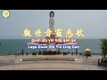 Download Lagu 觀世音靈感歌 Guan Shi Yin Ling Gan Ge | Pujian Kepada Dewi Guan Yin
