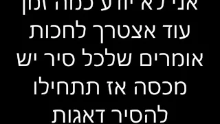 איזי בקרוב אצלך מילים 