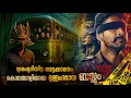 Download Lagu ദുരൂഹമായ കൊലപാതകം ഒരിക്കലും വിചാരിക്കാത്ത ട്വിസ്റ്റുകൾ