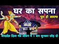 Lagu घर का सपना पूरा होगा- वराह देव दिव्य मंत्र || Varaha Mantra For House