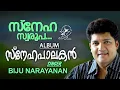 Download Lagu Sneha Swaroopa | സ്നേഹ സ്വരൂപ | Christian Devotional Song | Snehapalakan Mp3