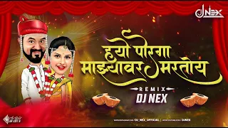  hyo porga mazyavar martoy remix dj nex marathi dj song navra pahije