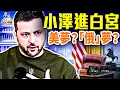 Download Lagu 習近平入醫院傳聞；澤連斯基學乖，川普擺平俄烏有啥招兒？人工智能可怕的騙人！｜#早安中國 050｜08.18.2025