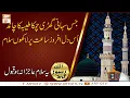 Download Lagu Jis Suhani Ghari Chamka Taiba Ka Chand | Mustafa S.A.W.W Jane Rehmat Pe Lakhon Salam | ARY Qtv