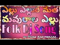 Download Lagu YELLU YELLURI MATHA MAVURALA YELLU FULL SONG | DJ PAVAN KARIMNAGAR