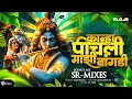 Pichli Majhi Bangdi | Bai G Pichli Mazi Bangdi Song | Marathi Dj Song | Sr - Mixes