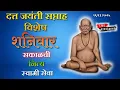 Lagu 🔴 Sakalchi Nitya Swami Seva | सकाळची  नित्य सेवा | भक्तीमय मंत्रजप | Saturday 29-11-2025