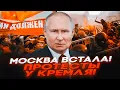Lagu 🚨 ДЕПУТАТЫ И ВОЕННЫЕ ВЗБУНТОВАЛИСЬ: ПУТИН ОТКЛЮЧИЛ СВЯЗЬ НА ФРОНТЕ, АРМИЯ В ЯРОСТИ! 