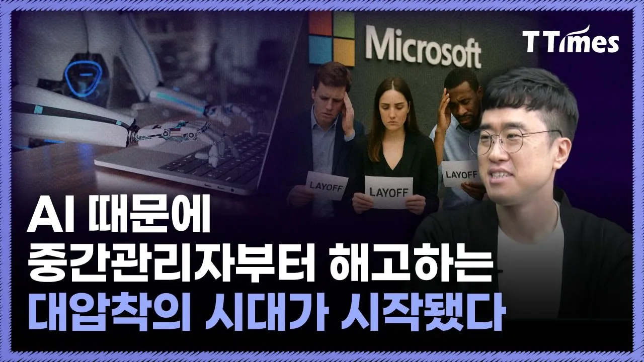 마이크로소프트 해고가 보여준 것, 어떤 능력으로 살아남아야 하나