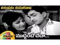 Download Lagu Chitapata Chinukulu Songs | Muddante Cheda Full Video Song | Adrushtavanthalu Telugu Movie | ANR