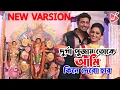 Lagu দুর্গা পুজায় তোকে আমি | কিনে দেবো হার | বাংলা গান | Durga Pujoi Kine Debo Toke Ami Har|Bangali Gaan