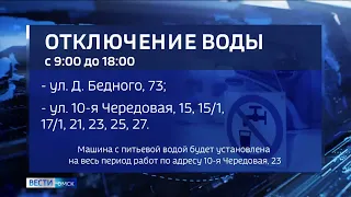 В Ленинском округе Омска сегодня будет ограничена подача холодной воды