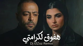 تامر عاشور   مهي فتوني   هفوق لكرامتي                                                            دندنها