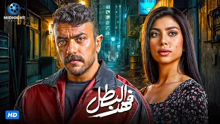 فيلم فهد البطل بطولة أحمد العوضي Fahd El Batal Film Ahmed El Awady 