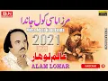 Download Lagu Mirza Masi Kool Janda | Alam Lohar | New Punjabi Song | Lok Dastan Mirza sahiban عالم لوہار