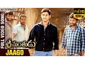 Lagu Jaago | Full Video Song | Srimanthudu Movie | Mahesh Babu | Shruti Haasan | DSP