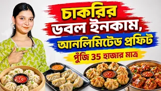 Automatic Momo Making Machine Price in Kolkata| Momo Machine Price| মোমো তৈরির মেশিন| মোমো রেসিপি 