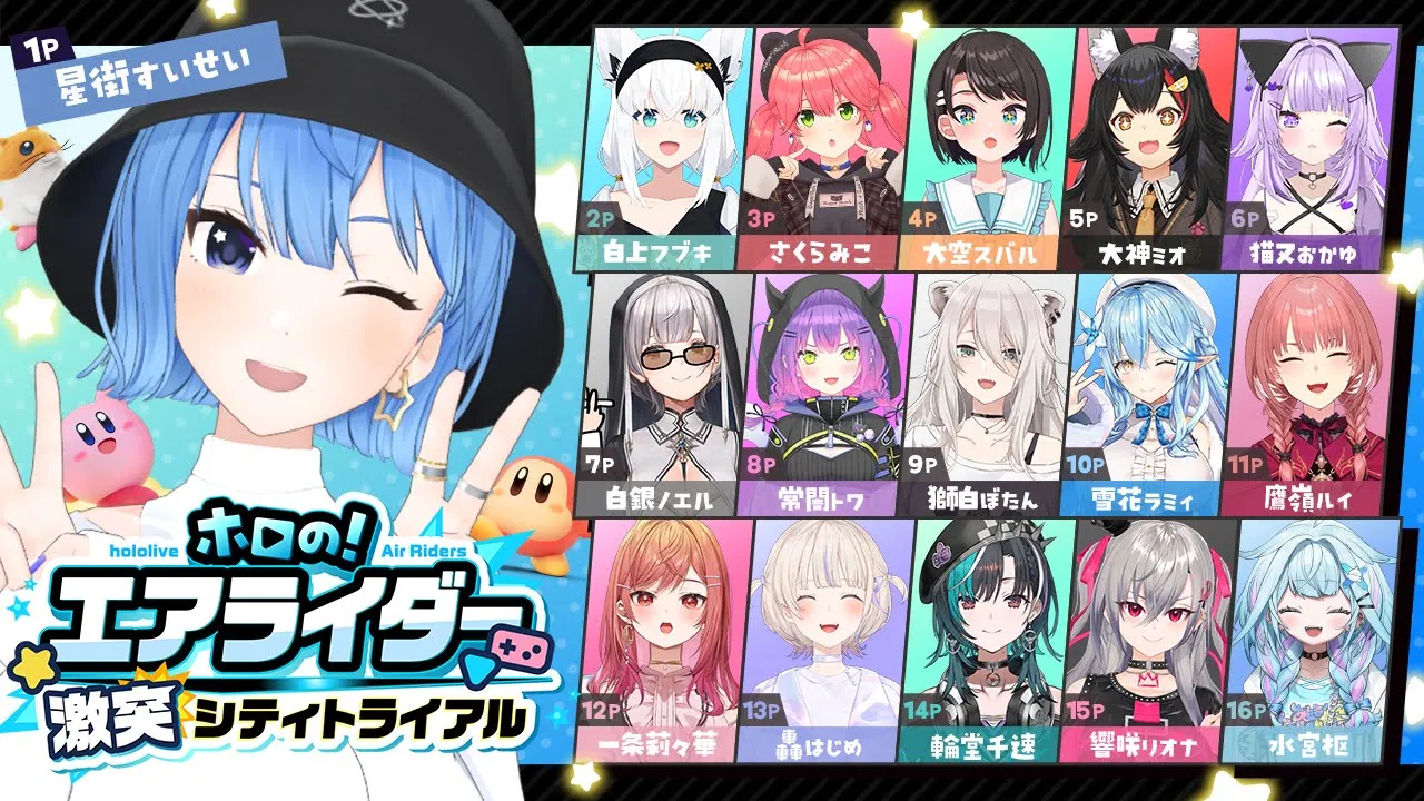【カービィのエアライダー】#ホロのエアライダー みんなでシティトライアル！！【ホロライブ / 星街すいせい】