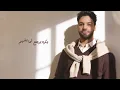 Ahmed Gamal  - Msh Halomo | Official Lyrics Video - 2026 | احمد جمال - مش هلومه