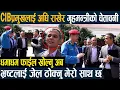 Download Lagu CIB प्रमुखलाई अघि राखेर गृहमन्त्रीको चेतावनी- धमाधम फाईल खोल्नु अब भ्रष्टलाई जेल ठोक्नु मेरो साथ छ