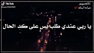 حالات واتساب يارب عندي طلب   دندنها
