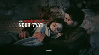                               نور حياتي                  اغنية حب مغربية            دندنها