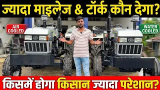 लेने से पहले सच जान लो🫵Eicher 485 Water Cooled Model 2026 | Eicher 485 Air Cooled vs Water Cooled 🥶