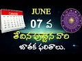 JUNE 07th Born Behavior JUNE 07th Astrology June 07th Horoscope V Prasad Health Tips In Telugu