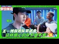 Download Lagu 王一博探班队员送美食！队员直呼贴心！这样的暖心队长谁能不爱💚？！#wangyibo #王一博 #刘雨昕 #liuyuxin #Streetdanceofchina