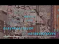 動態歌詞 頑童MJ116-NONO