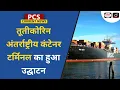 Channel