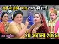 Download Lagu Mann Atisundar || 19 August || Grandmother stops the wedding before Pratham wears gold mangalsutra