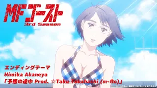 YouTube影片, 內容是MF Ghost 燃油車鬥魂 3rd Season 的 ED